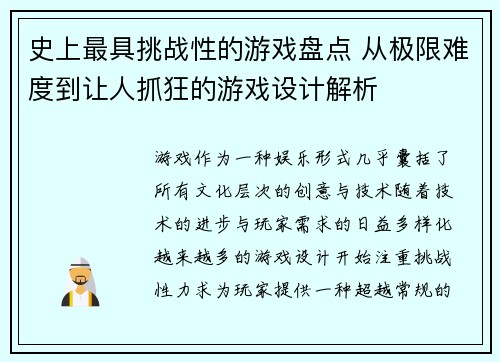 史上最具挑战性的游戏盘点 从极限难度到让人抓狂的游戏设计解析