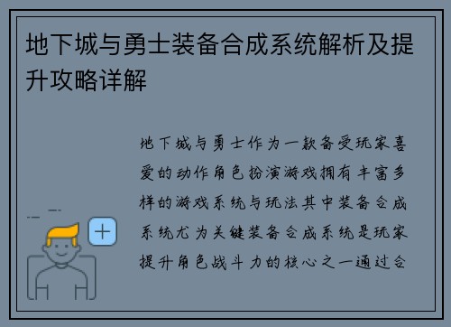地下城与勇士装备合成系统解析及提升攻略详解