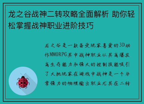 龙之谷战神二转攻略全面解析 助你轻松掌握战神职业进阶技巧